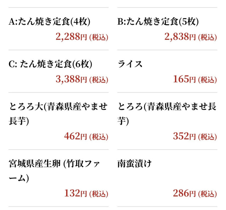 牛たん料理 閣の定食メニュー