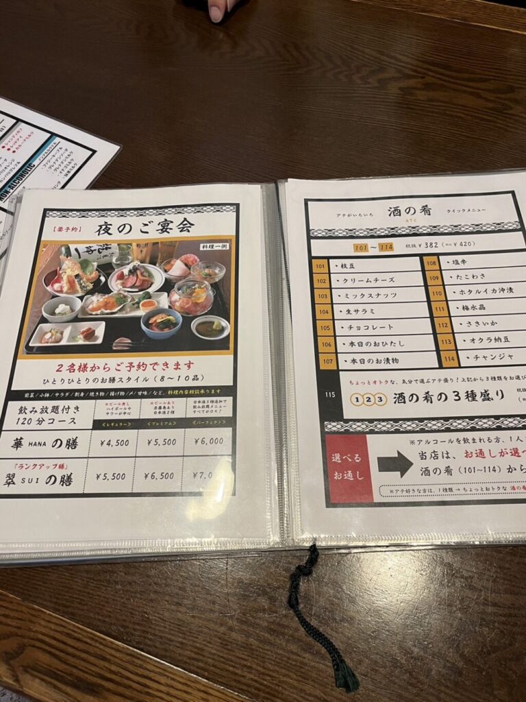 仙台市　膳や　メニュー