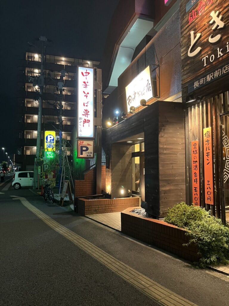 長町　田中そば店