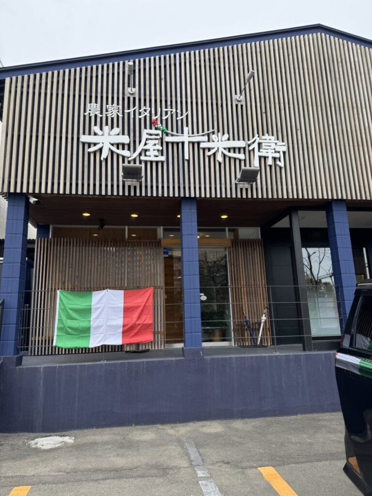 仙台市　農家イタリアン米屋十兵衛